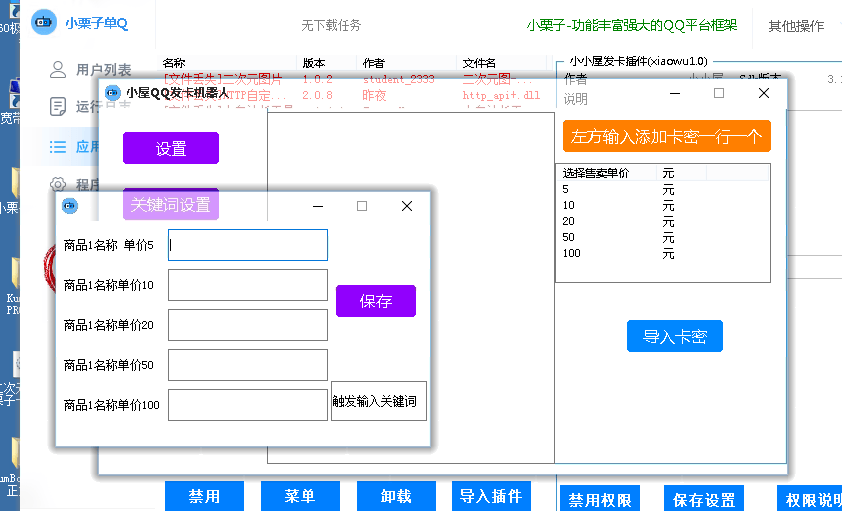 【万弘资源】[免费小栗子插件] 公测插件 qq无手续费发卡机器人插件