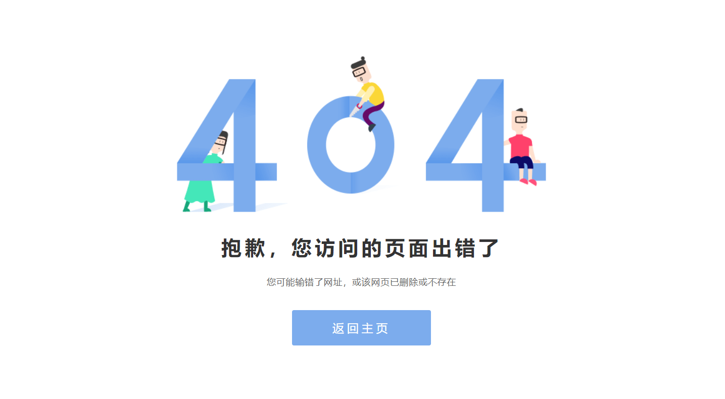 【万弘资源】简约卡通风格404单页模板
