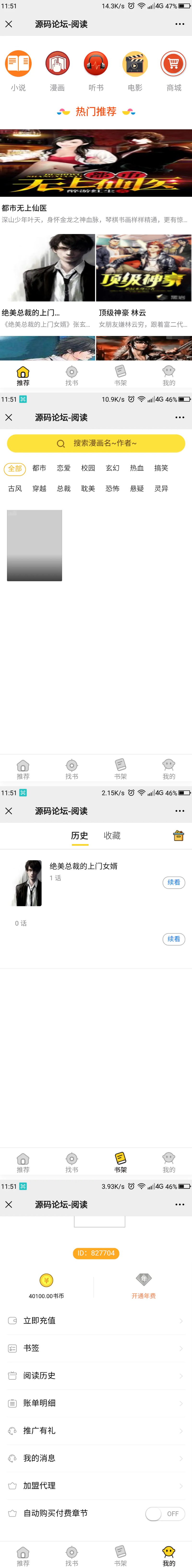 【万弘资源】【修复版】Thinkphp掌上阅读小说源码 支持公众号、代理分站支付、APP打包