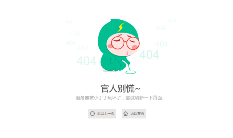 【万弘资源】小清新卡通人物404单页源码