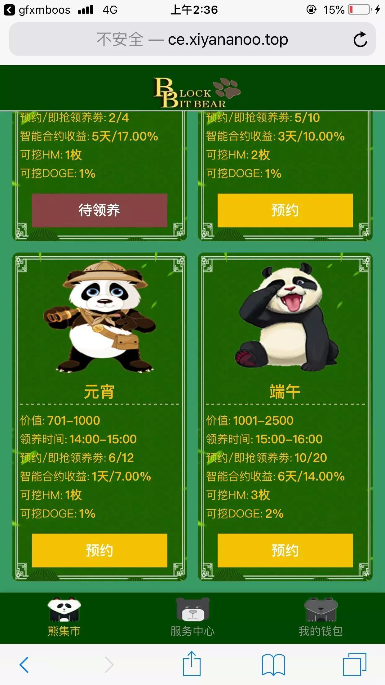 【万弘资源】 2021最新熊猫区块链完整源码/区块链宠物/区块理财