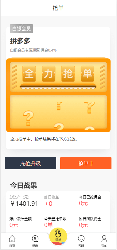 【万弘资源】赚多多V10自动刷单抢单，会员自营版+搭建教程