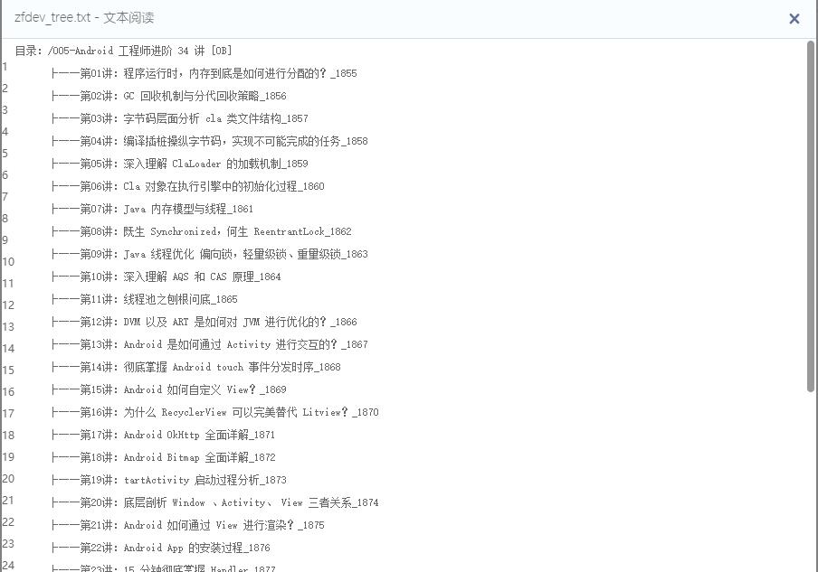 【优选教程】黑马价值15980的零基础java就业班课+拉勾教育Android 工程师进阶 34 讲