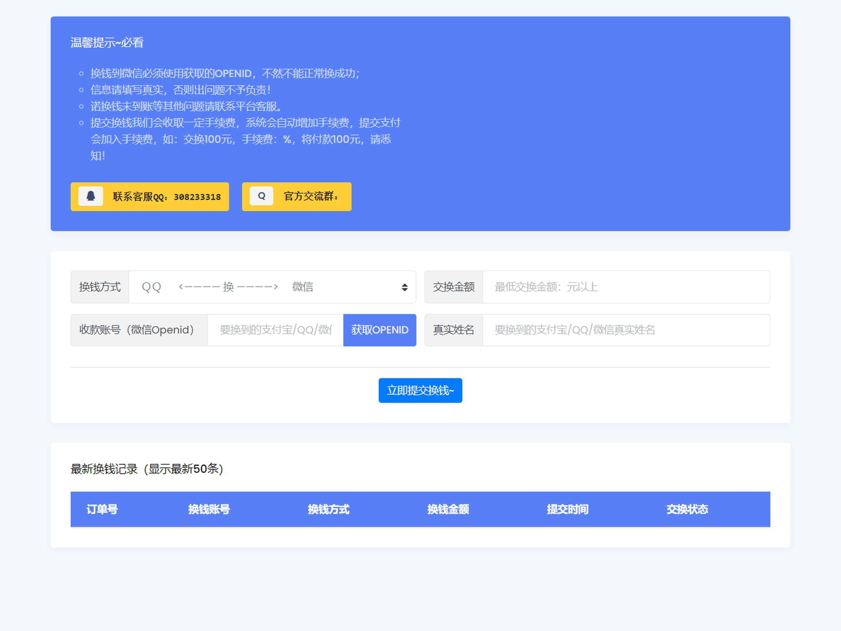 【万弘资源】【支付系统】XBU微信/支付宝在线换钱平台系统源码