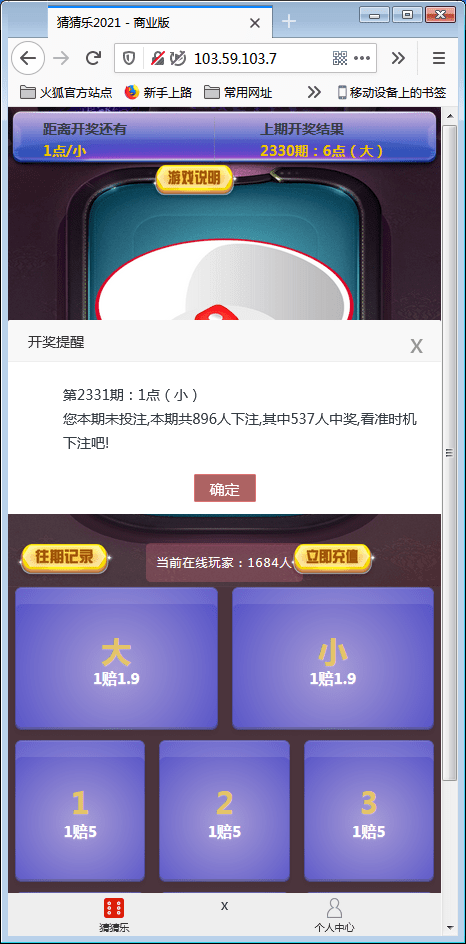 【万弘资源】H5猜猜乐（极速骰宝）商业版+对接第三方支付【其他站长亲测】