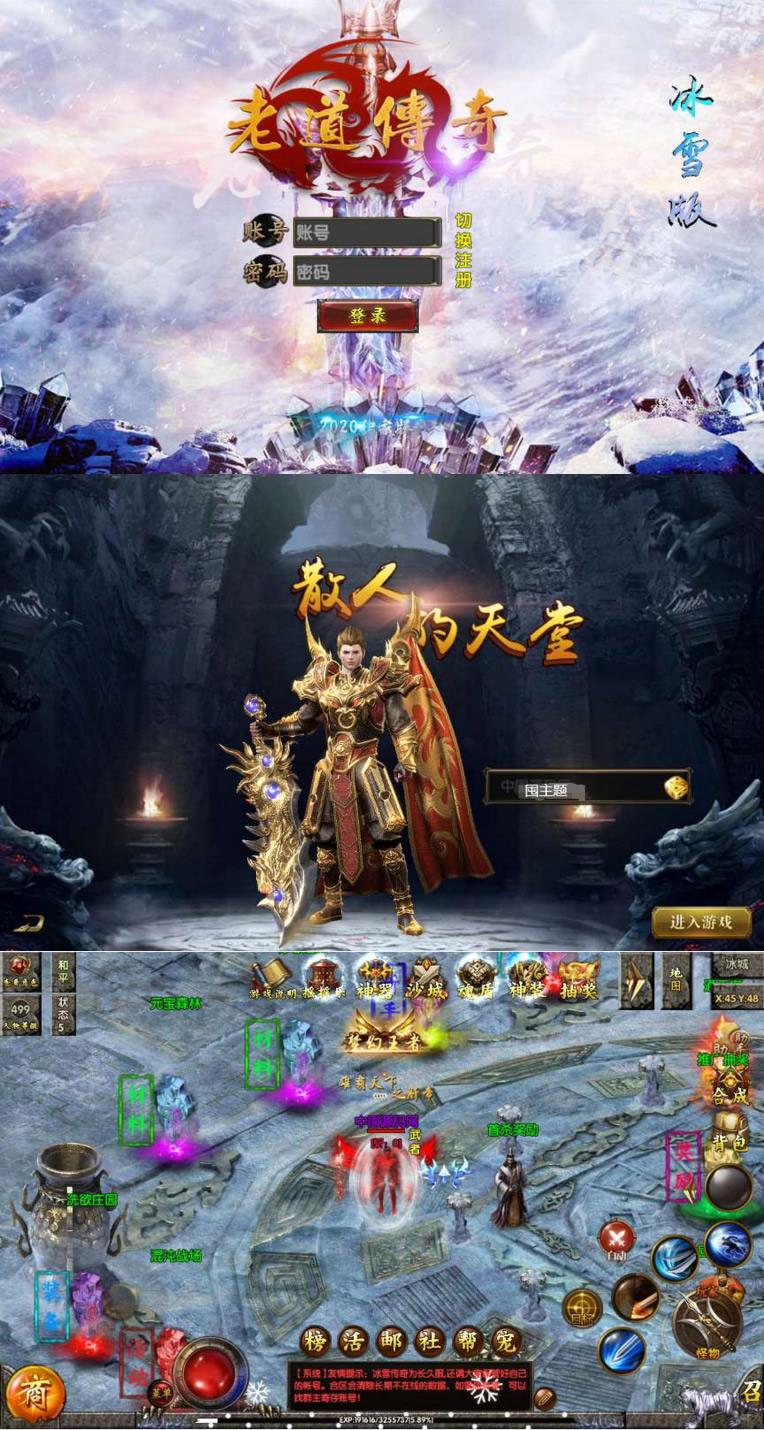 【万弘资源】 【真彩地图老道冰雪传奇三期】白日门传奇手游一键即玩服务端+视频教程+真彩地图+魂盾+光柱+切割+炫彩装备+安卓苹果双端+GM后台
