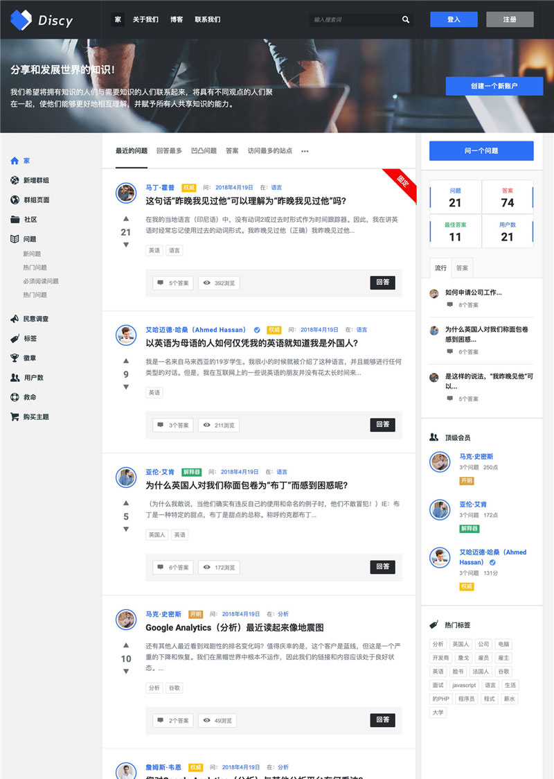 【万弘资源】WordPress在线社交问答社区主题Discy V3.8.1