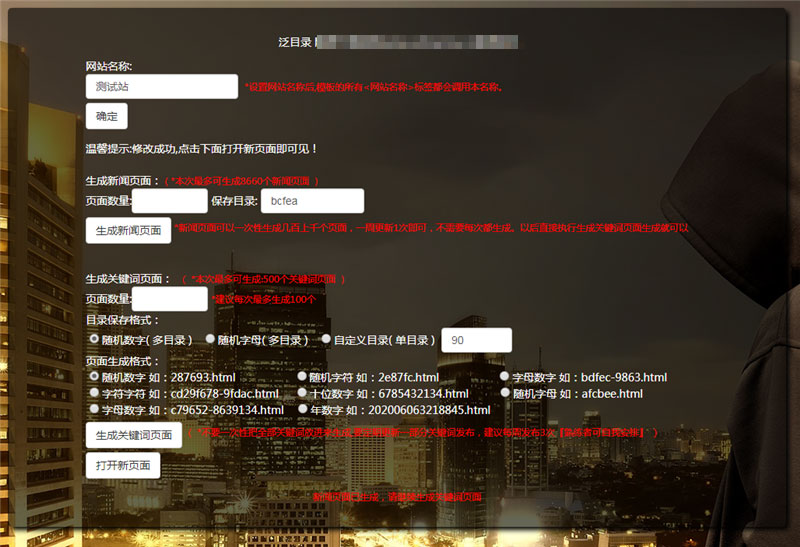 【万弘资源】PHP泛目录生成源码 可生成新闻页面和关键词页面 带使用方法视频教程