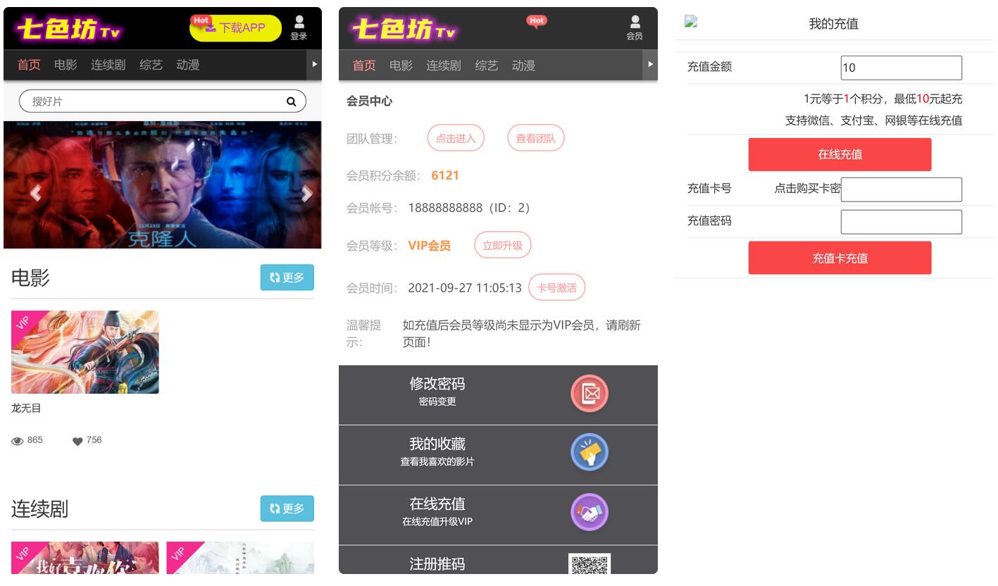 【万弘资源】七色纺苹果CMS影视模板/带采集+会员中心+三级分销+免签支付