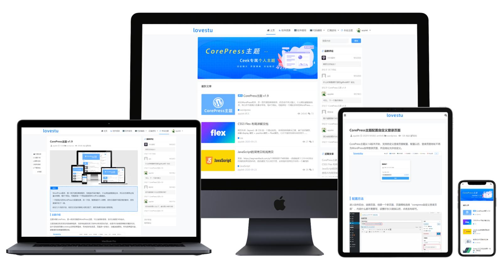 【万弘资源】WordPress主题CorePress v2.6