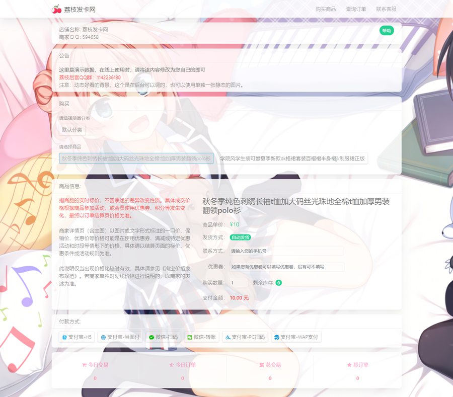 【万弘资源】荔枝发卡2.0 集成当面付 扩展信息功能