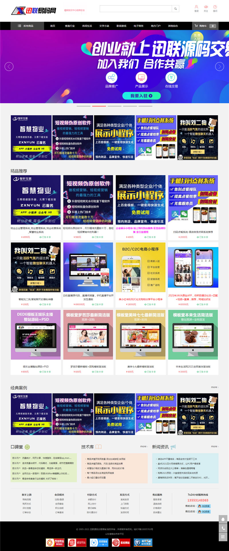 【万弘资源】PHP虚拟资源素材商品交易平台网站源码