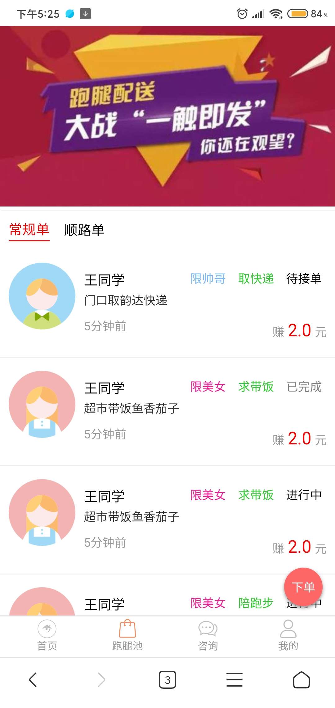 【万弘资源】校园跑腿源码，网页版(非小程序)