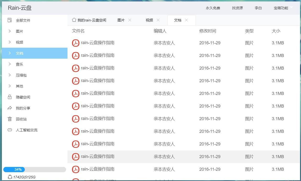【万弘资源】Rain-Cloud云盘源码java后端服务器+前端electron前后端分离式