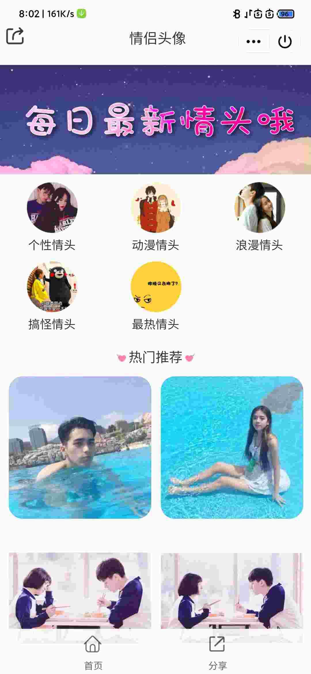 【万弘资源】QQ微信双端情侣头像小程序，可开通流量主