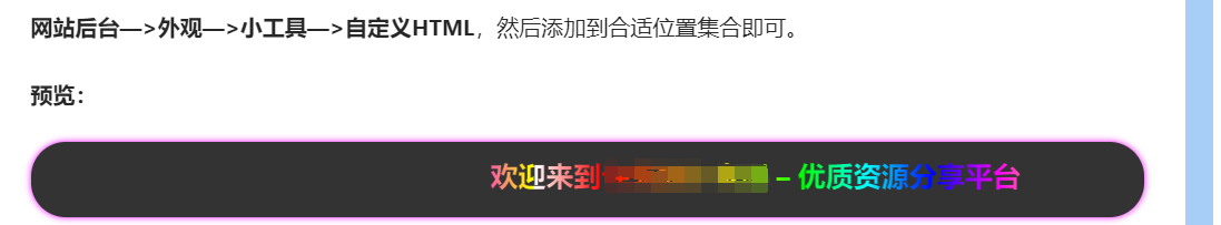 【万弘资源】WordPress首页小工具添加跑马灯公告