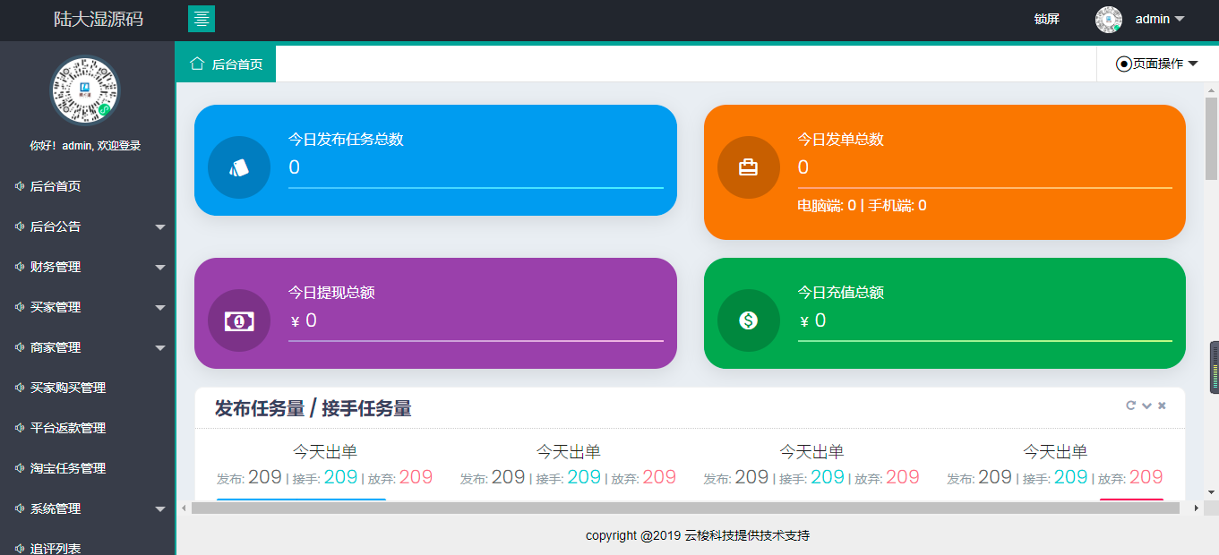 【万弘资源】同福客栈原生开发淘宝刷单系统,电商刷单系统,真刷单