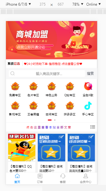 【万弘资源】【彩虹代刷网仿小储store模板 】已去除后门+彩虹系统仿小储云的商城模板