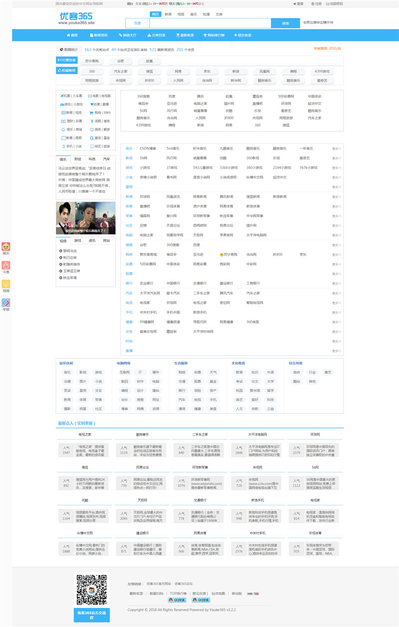 【万弘资源】PHP网站分类目录管理系统源码优客365网址导航系统V1.4.5