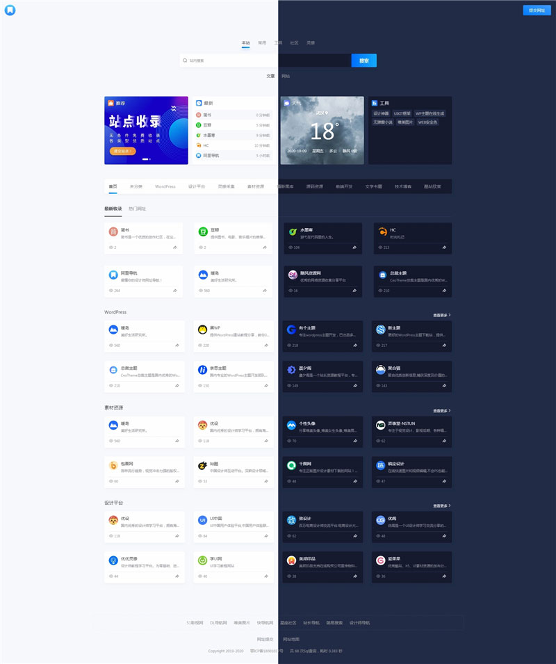【万弘资源】Wordpress简约大气昼夜切换导航主题模板NDNAV主题