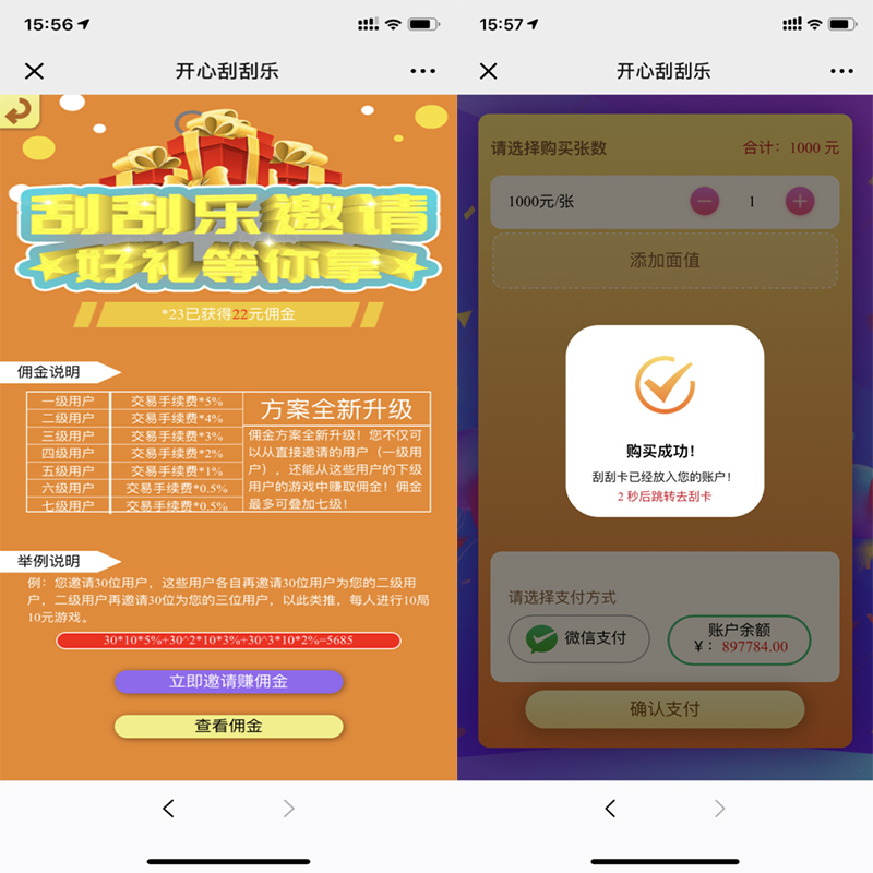 【万弘资源】【骏飞H5幸运刮刮乐源码】多级分佣+upupw直接架设+H5微信登陆公众号接入