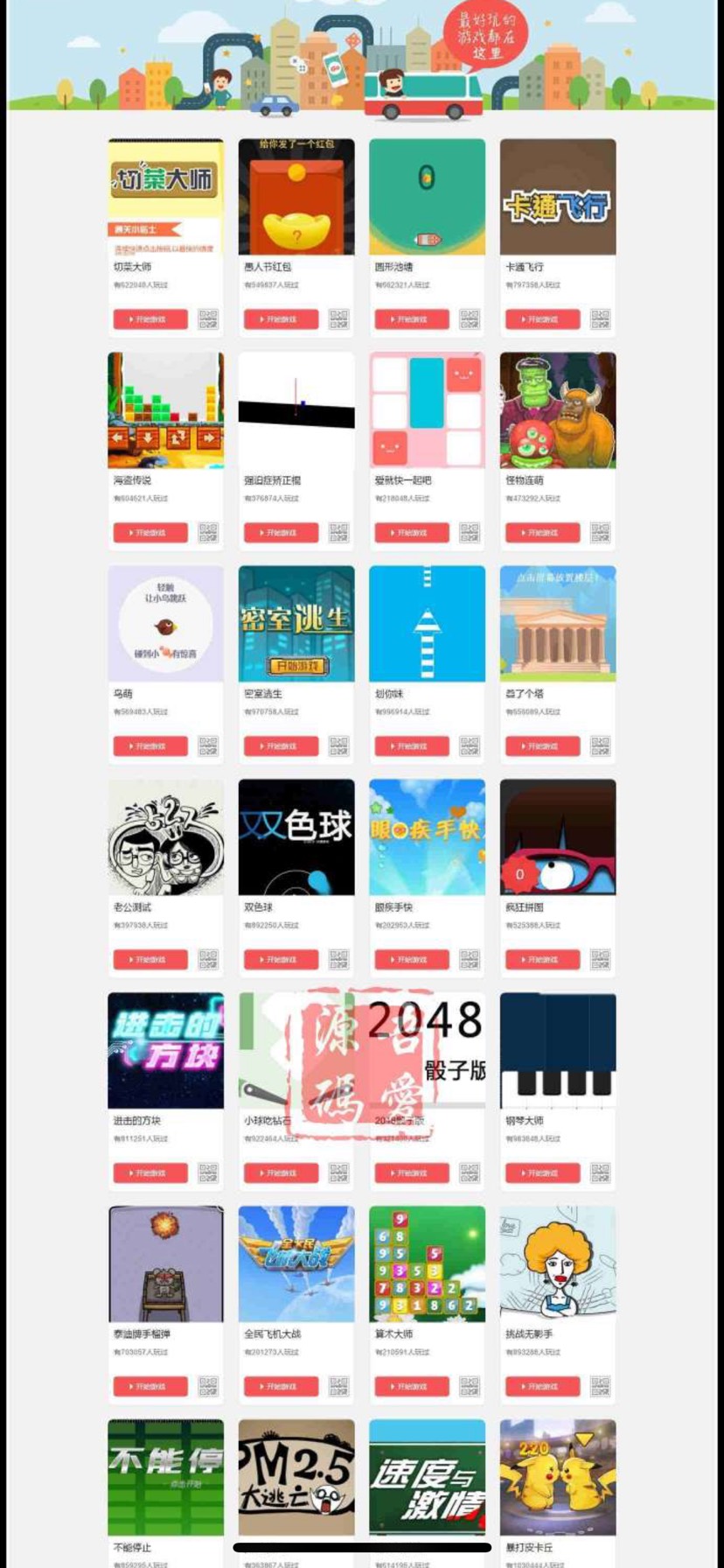 【万弘资源】最新微信H5-400个合成一体小游戏源码
