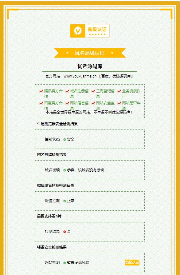【万弘资源】域名高级认证单页源码