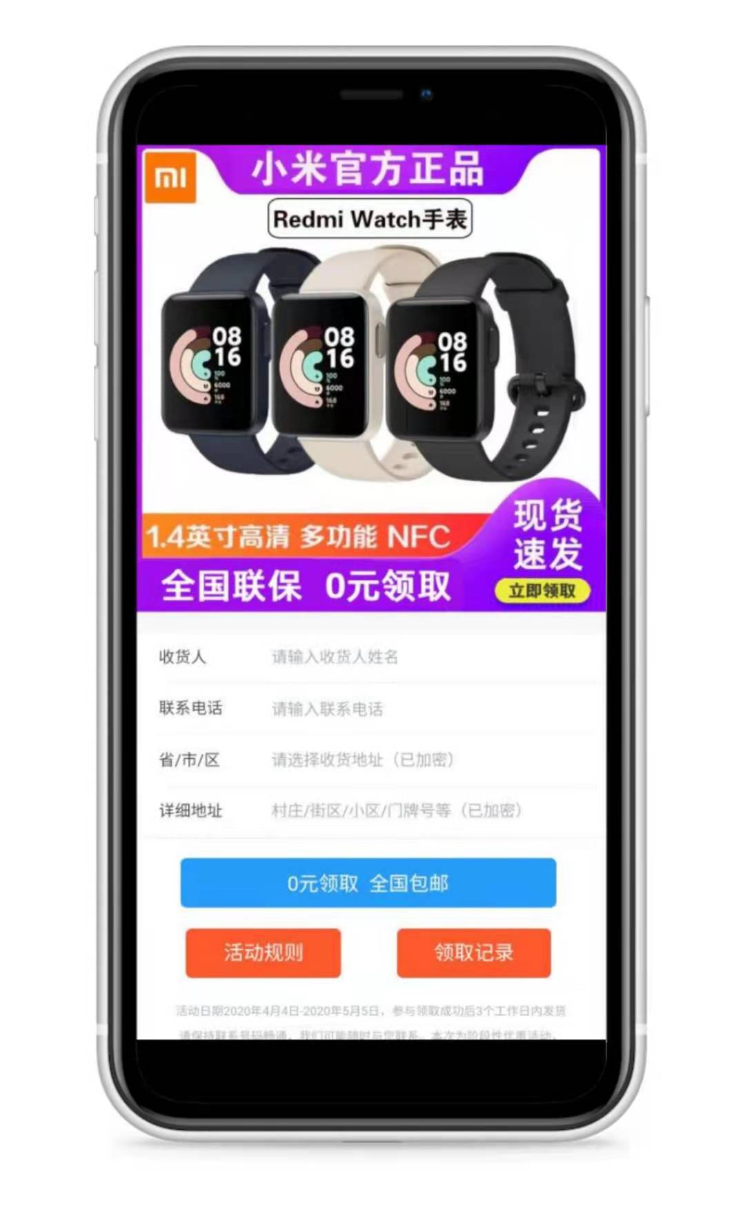 【万弘资源】小米手表个人信息dy源码