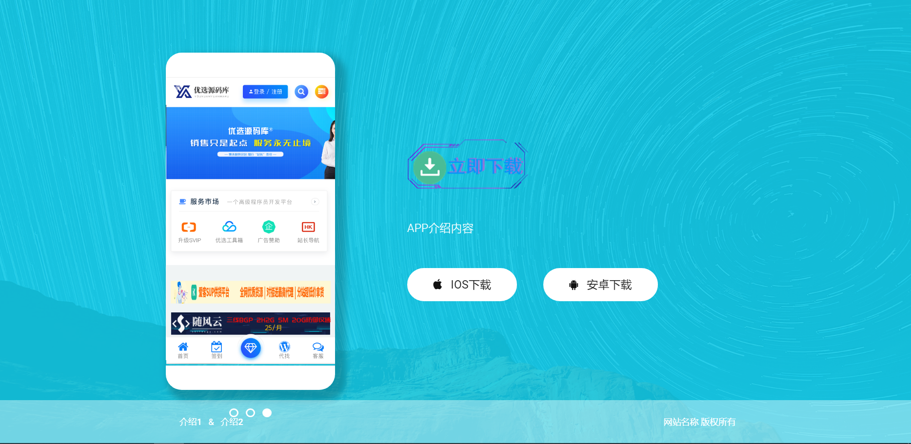 【万弘资源】【响应式APP下载页】轻量级APP下载页源码+自适应手机版+不含后台