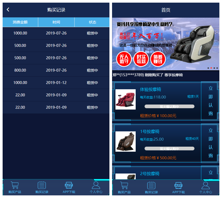 【万弘资源】端蓝色UI共享按摩椅 金融投资理财系统+分销返利+去除短信注册验证+安装教程