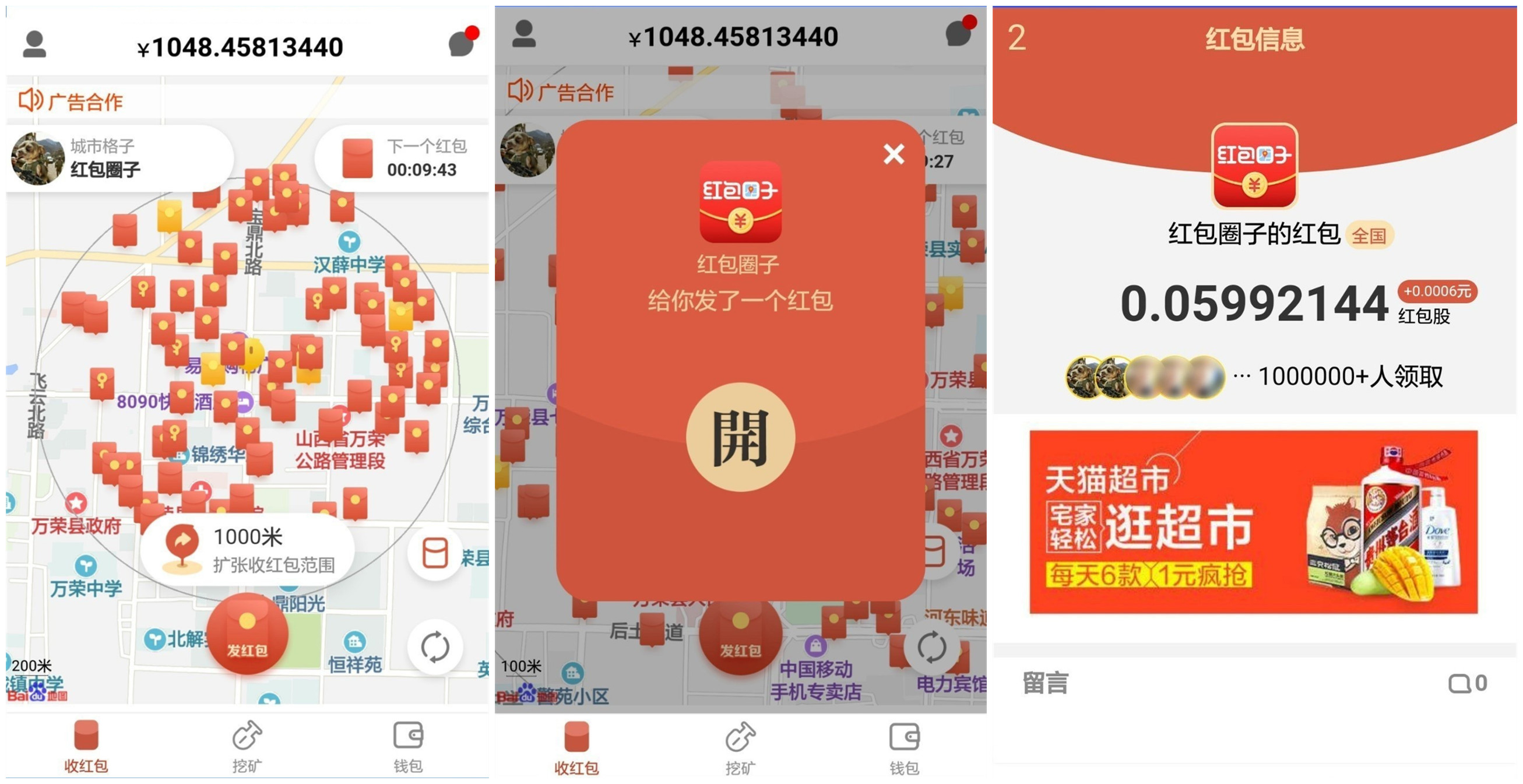 【万弘资源】【红包圈子抢红包】全城附近抢红包营销+人脉资源共享平台+挖矿区块链+红信圈