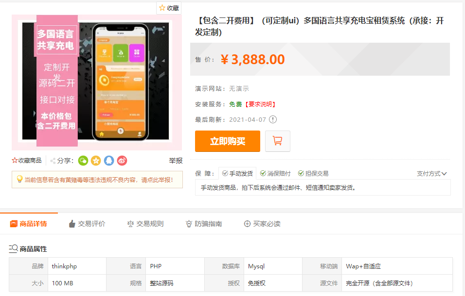 【万弘资源测试】【多语言充电宝】全新版共享系统/全新ui设计