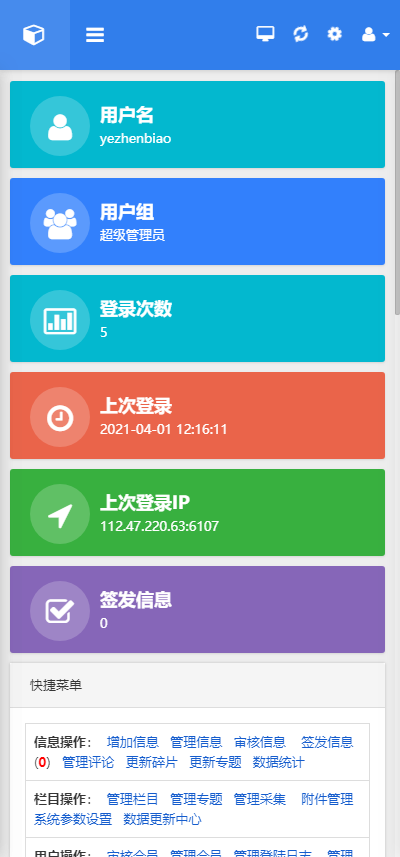 【万弘资源】帝国CMS7.5管理后台自适应美化版V2.4新版/2021全新发布 多终端自适应
