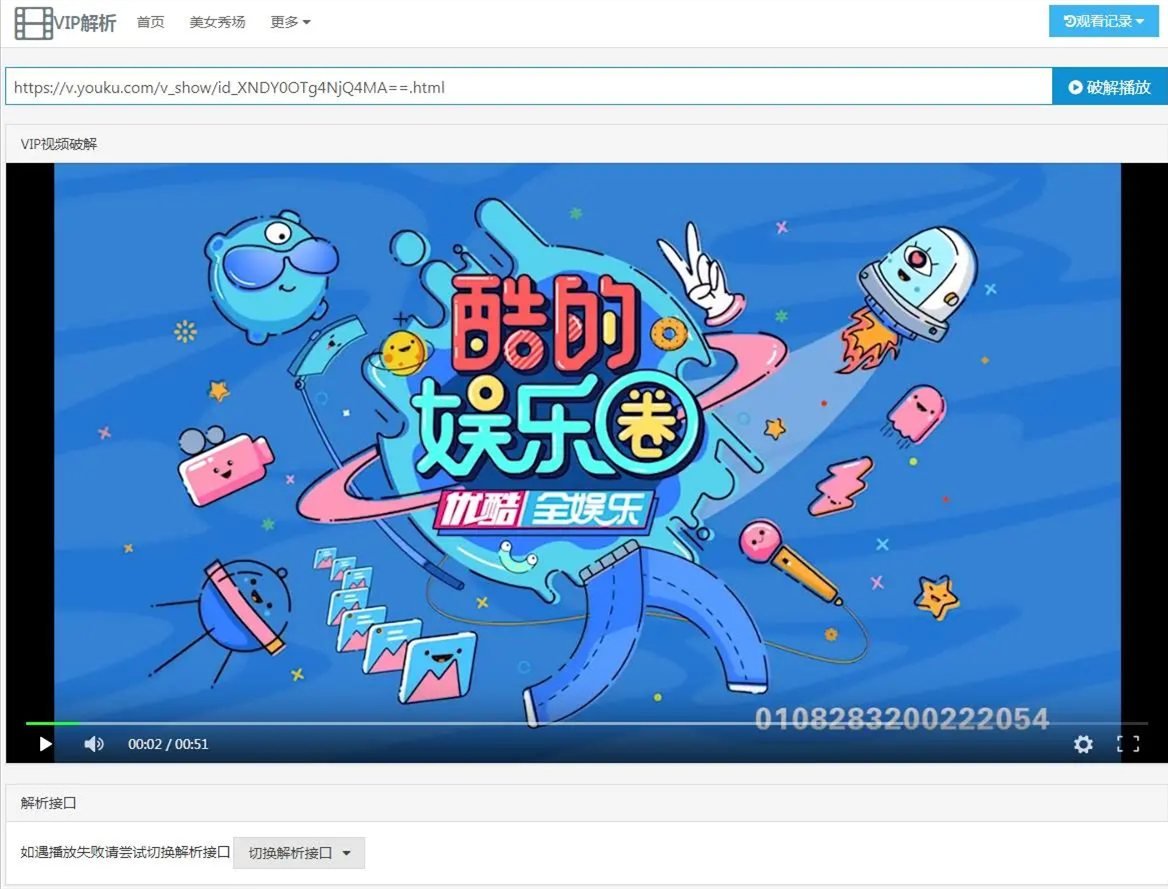 【万弘资源】html影视解析源码多接口VIP在线解析网站+单解析功能+直接上传即可使用