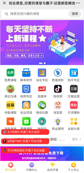 【万弘资源】课堂知识付费系统源码 带课程数据+一键同步功能
