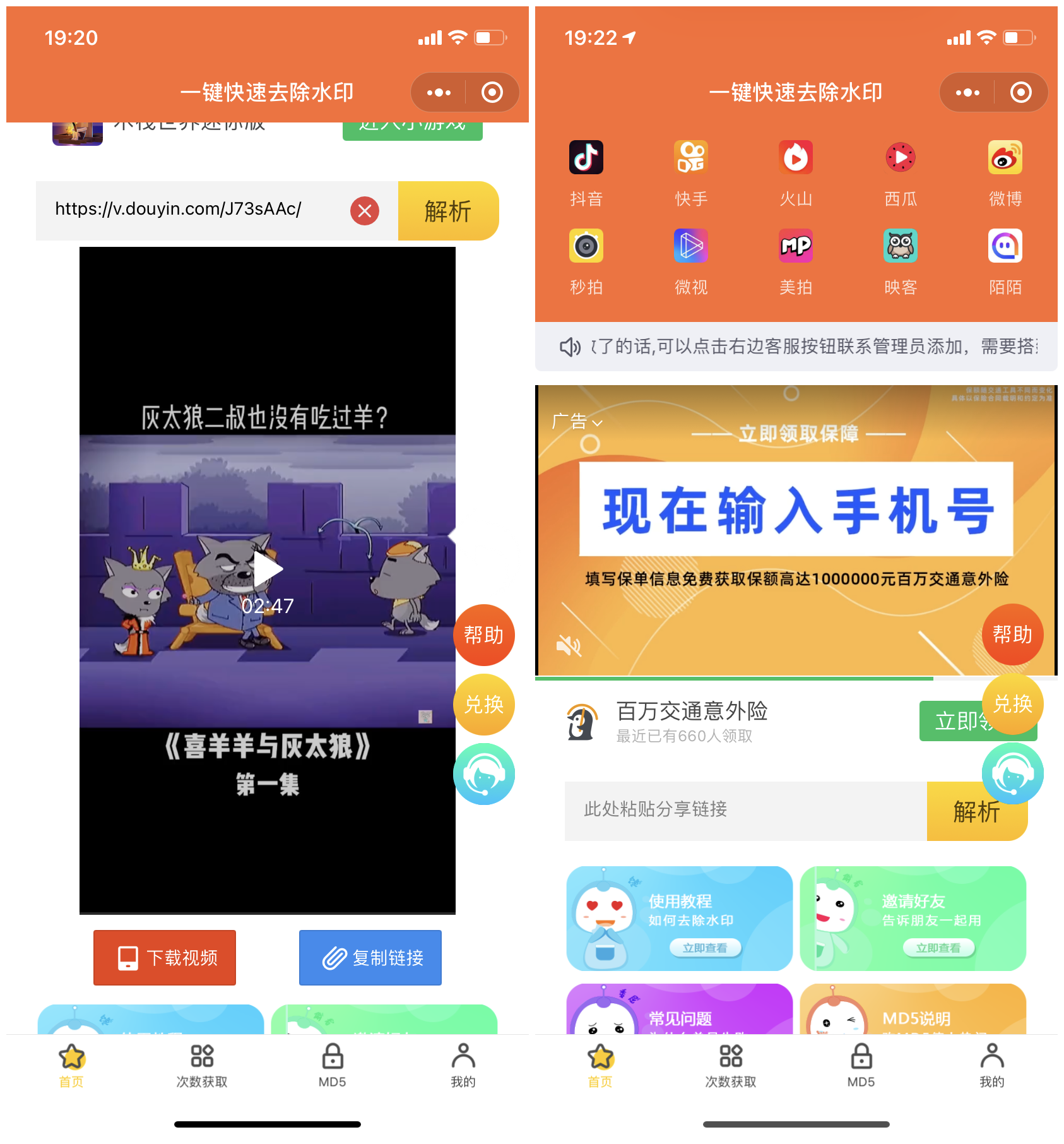 【万弘资源】无BUG微信去水印小程序 完美可运营美化版+送免费接口
