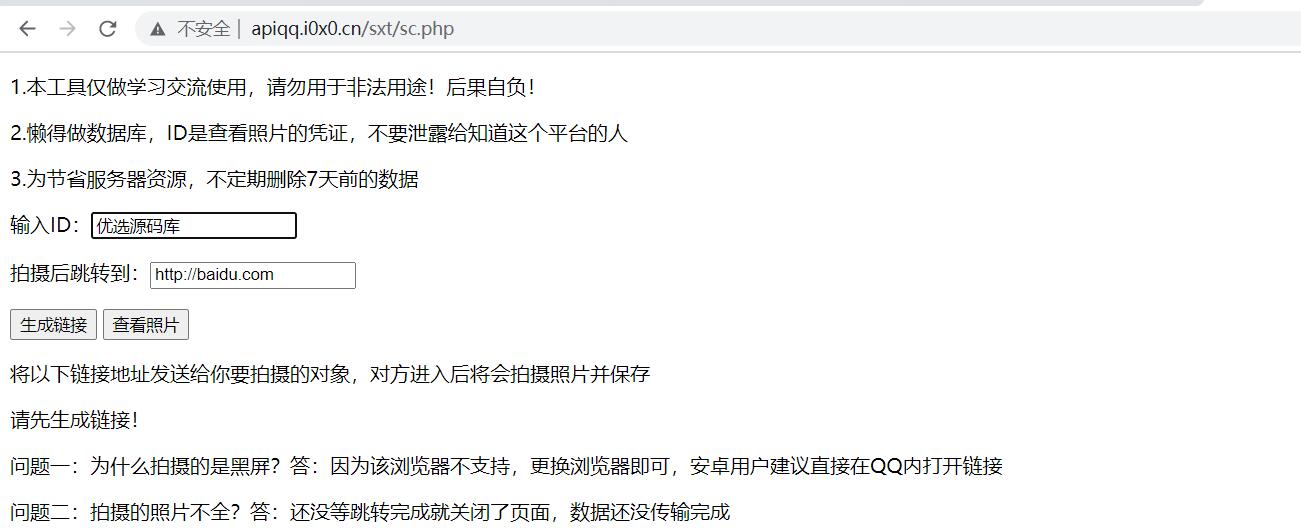 【万弘资源】一个访问网址就能偷拍你的网站源码