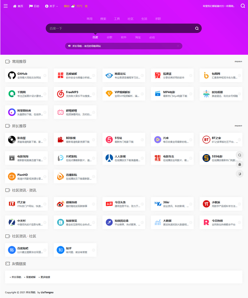 【万弘资源】webstack开源导航源码本地静态化版