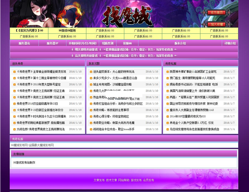 【万弘资源】2021年紫色诱惑魔域发布站程序源码