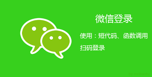 【万弘资源】【Erphp Weixin Scan 】关注微信公众号一键登录网站的WordPress插件+安装教程