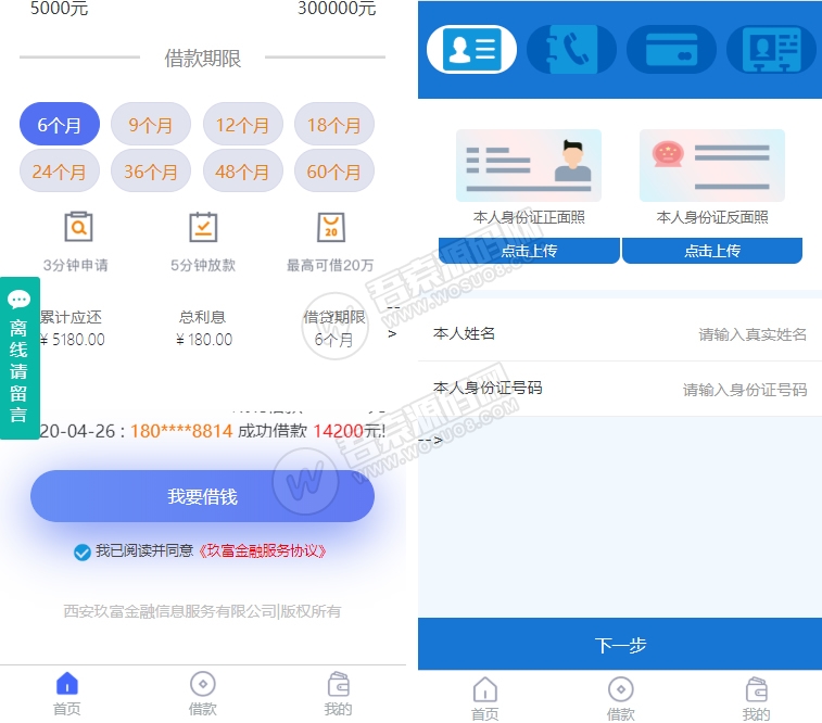 【万弘资源】2020全新定制UI借贷小额现金贷|在线签名|电子合同|转账截图|封装签名APP