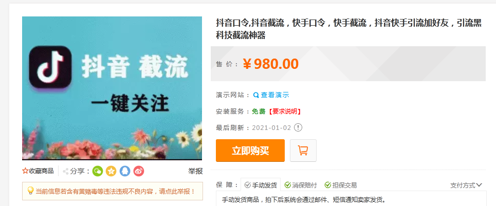 【万弘资源】【引流源码】某站价值980元的抖音口令,抖音截流，快手口令，快手截流，抖音快手引流加好友，引流黑科技截流神器