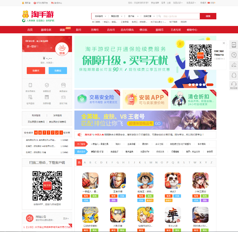 【万弘资源】账号交易平台网站源码 带有安装教程