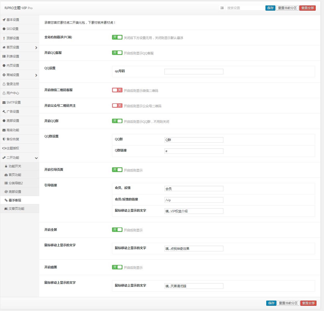 【万弘资源】【ripro主题美化】全站美化包WordPress RiPro主题二开美化版sucaihu-child（功能集成到后台+子主题独立运行）