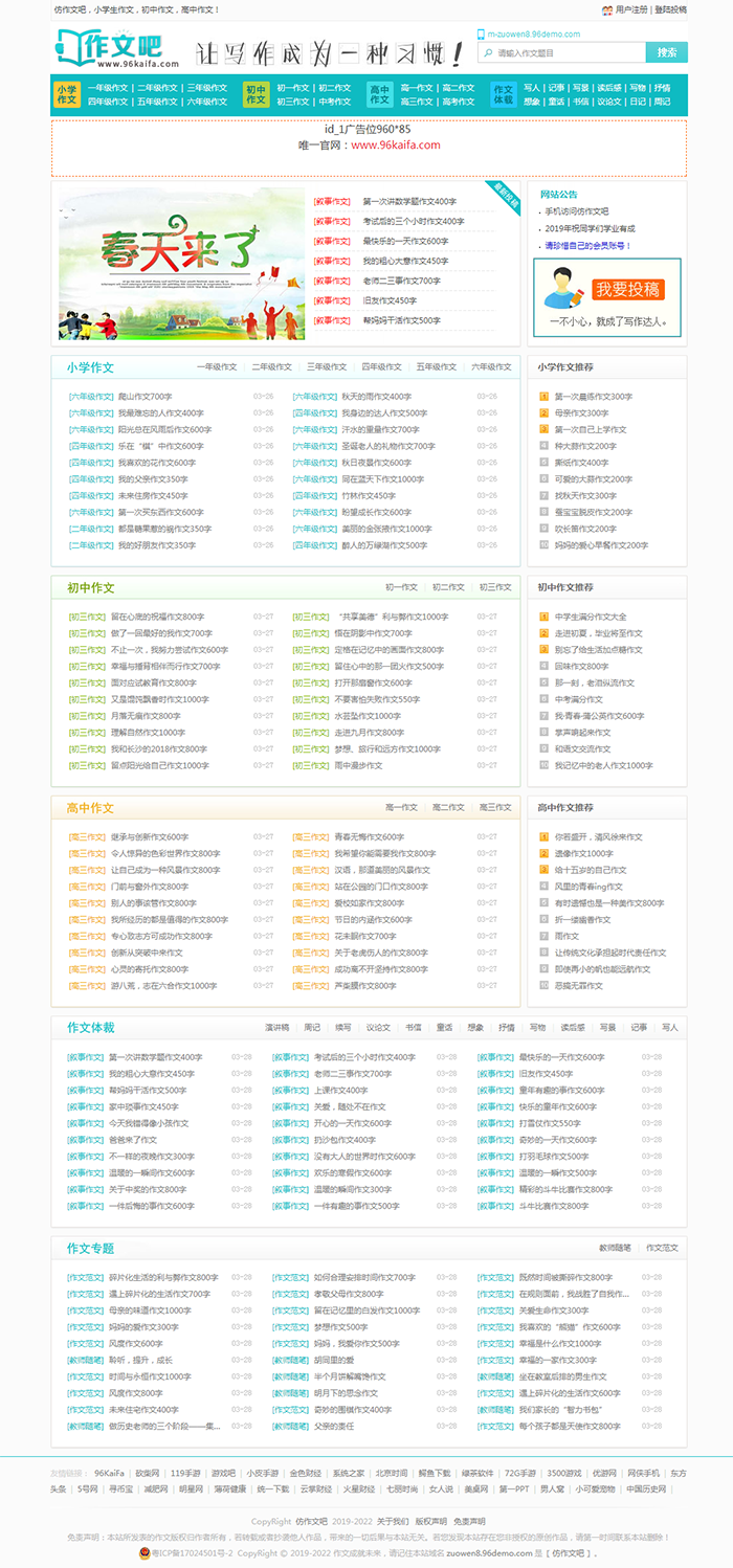 【万弘资源】仿《作文吧》源码 优秀作文范文网站模板 同步生成+采集+手机