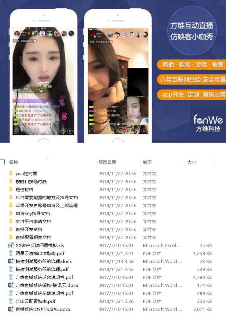 【万弘资源】方维互动直播系统app源码，商业版+手机视频直播平台+全终端+全套配置安装教程