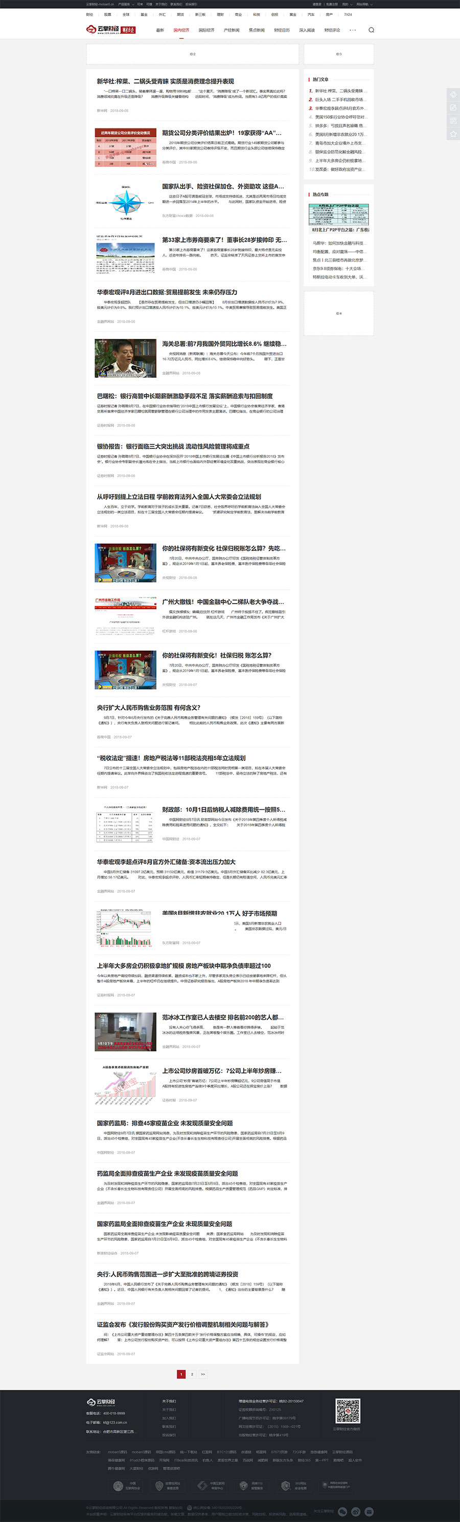 【万弘资源】帝国CMS仿《云掌财经》金融财经新闻资讯门户网站源码 PC+WAP手机版