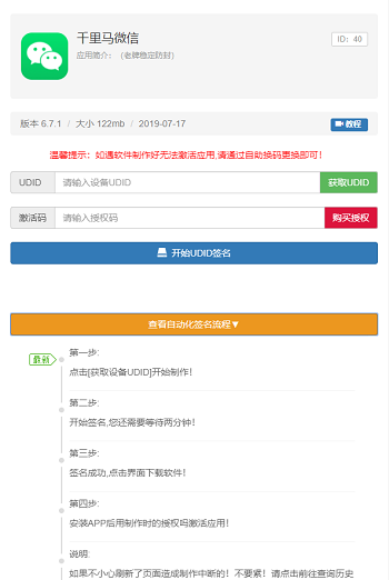 【万弘资源】UDID全自动签名工具,支持任何api签名,不掉证书,支持重签