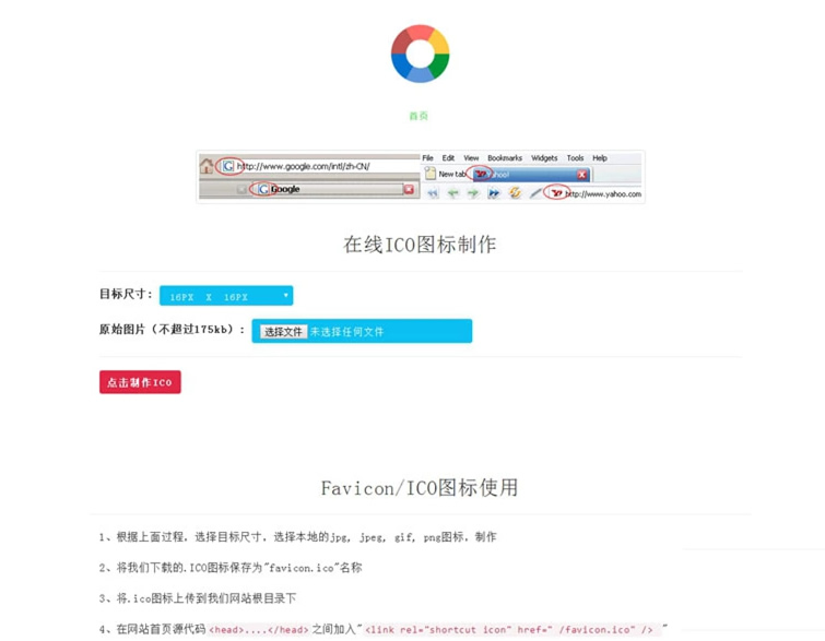 【万弘资源】【在线ICO图标制作】Favicon.ico图片在线制作网站PHP源码+支持多种图片格式转换