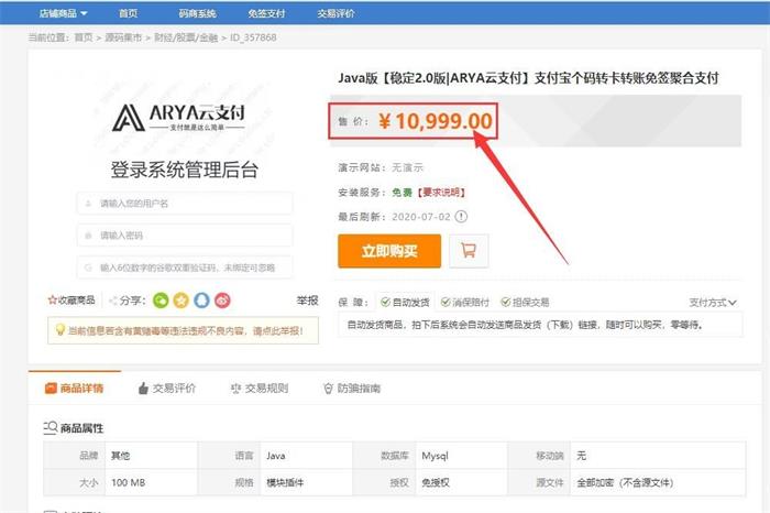 【万弘资源】【稳定1.1版ARYA云支付】支付宝个码转卡转账免签
